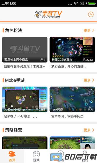 斗鱼手游直播助手app