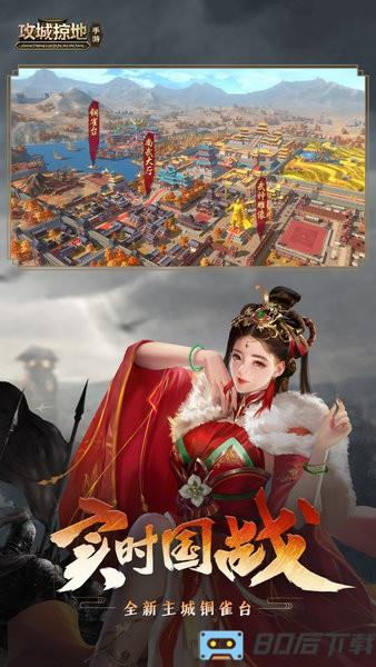 攻城掠地九游手机版本