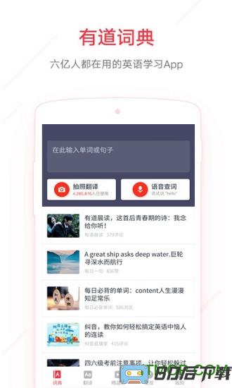 网易有道词典英语学习翻译app最新版