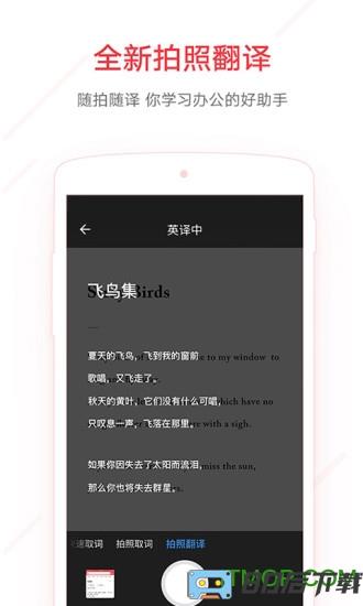 网易有道词典英语学习翻译app最新版