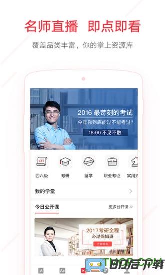 网易有道词典英语学习翻译app最新版