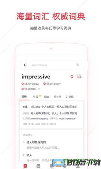 网易有道词典英语学习翻译app最新版