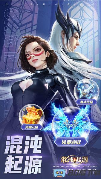 混沌起源官方正版