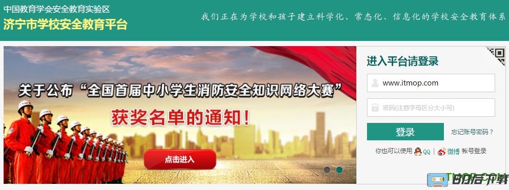 济宁安全教育平台登录app