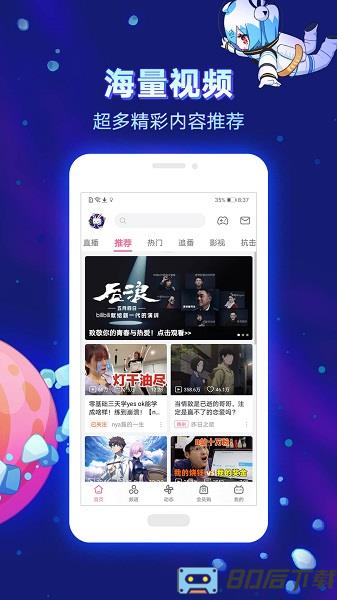 哔哩哔哩uwp手机客户端
