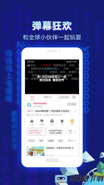 哔哩哔哩uwp手机客户端
