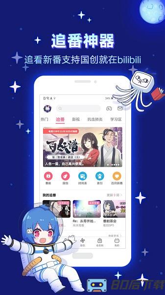 哔哩哔哩uwp手机客户端