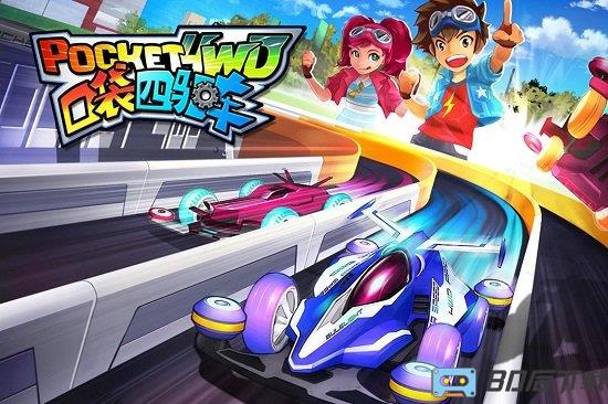 口袋四驱车官方正版