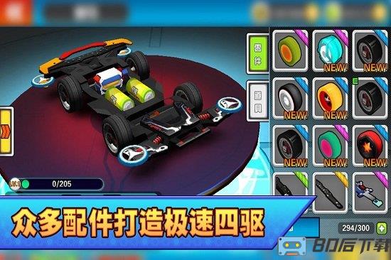 口袋四驱车官方正版