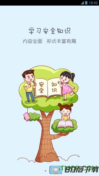 福州安全教育平台手机版2017