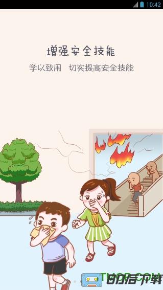 福州安全教育平台手机版2017