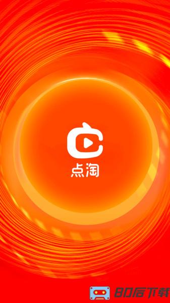 点淘淘宝直播