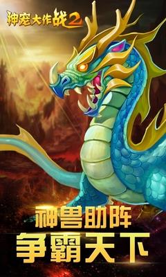 神宠大作战2官方版