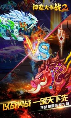 神宠大作战2官方版