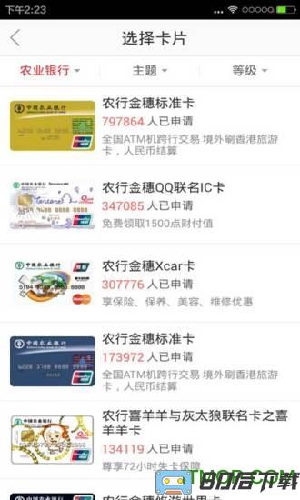 农行银联云闪付