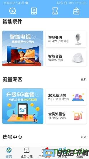 广东移动粤课堂