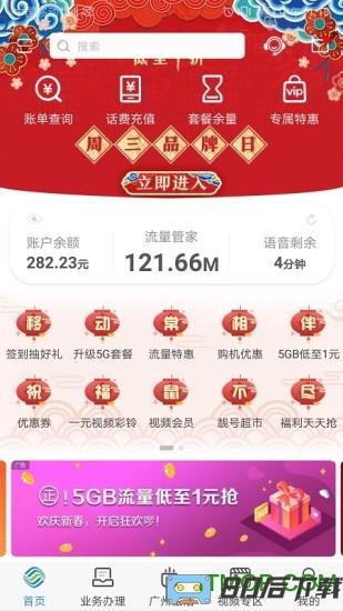 广东移动粤课堂