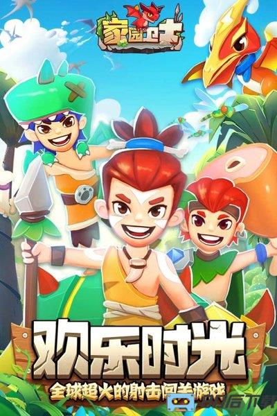 家园卫士九游版