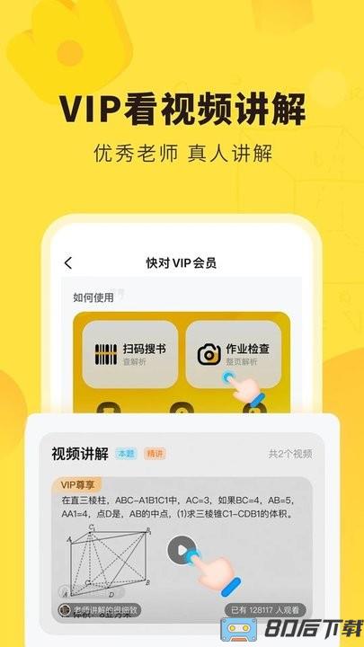 快对作业家长端