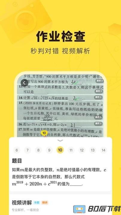 快对作业家长端