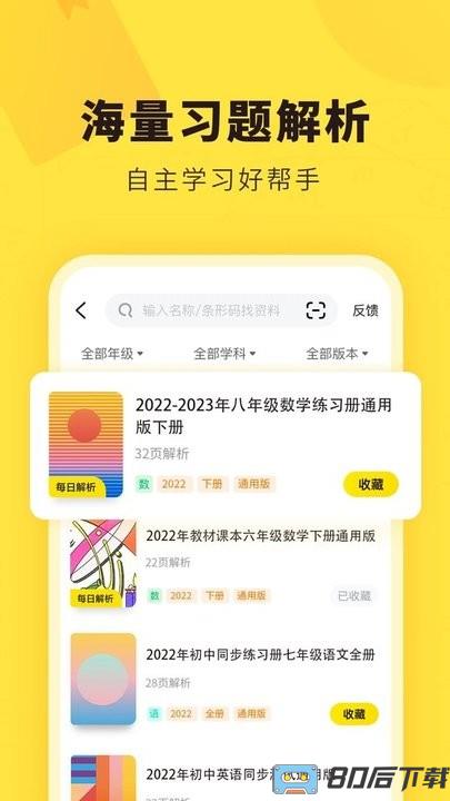 快对作业家长端