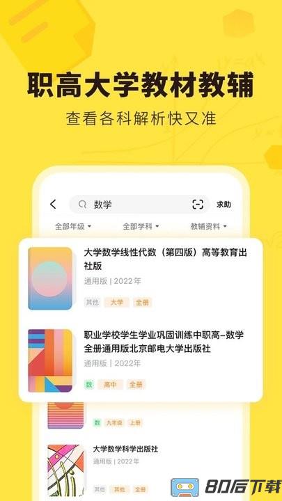快对作业家长端