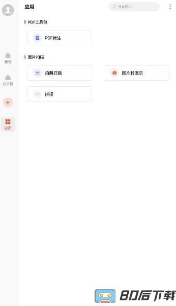 WPS Office Premium谷歌无广告版