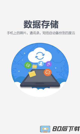 百度云盘破解版