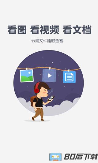 百度云盘破解版