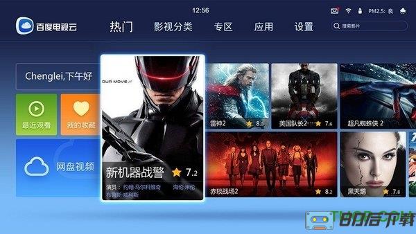 百度网盘小米电视版