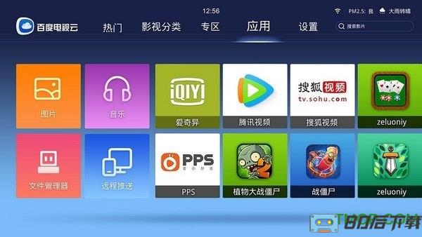 百度网盘小米电视版