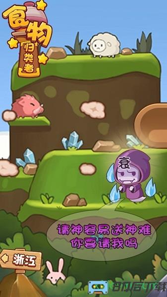 食物归类者最新版