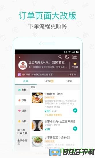 美团点评软件