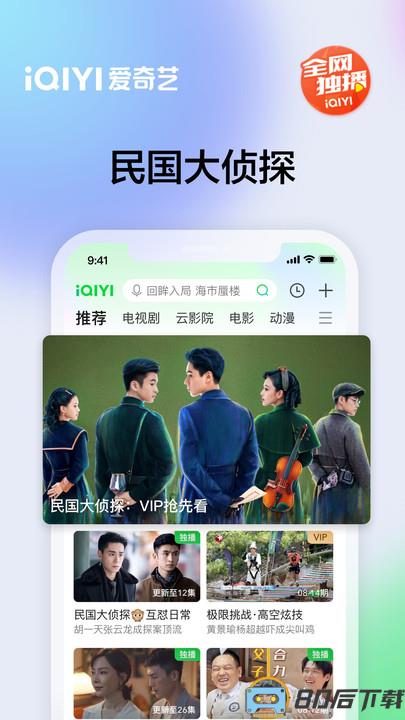 爱奇艺视频手机版