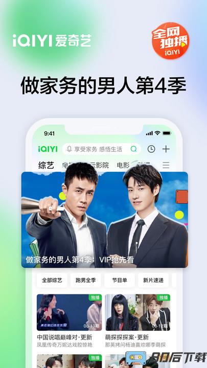 爱奇艺视频手机版