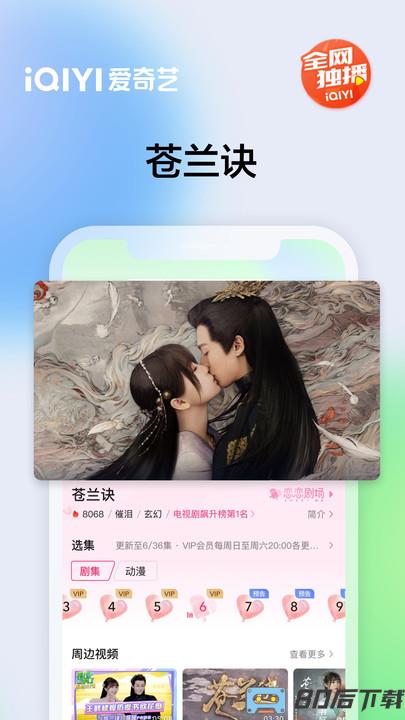 爱奇艺视频手机版