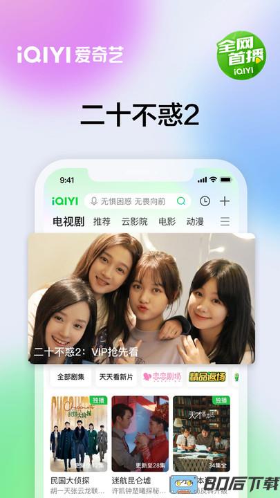 爱奇艺视频手机版