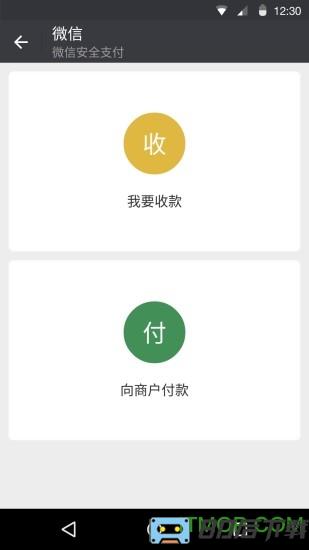 微信永不升级版
