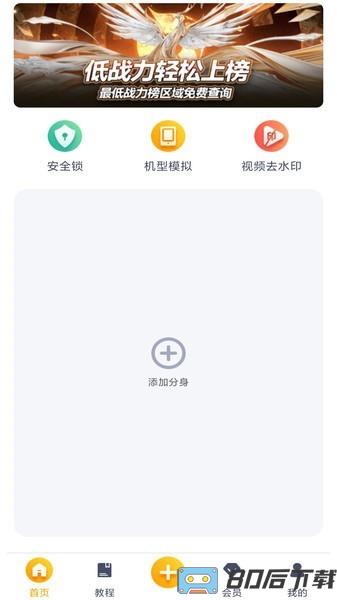 王者分身软件