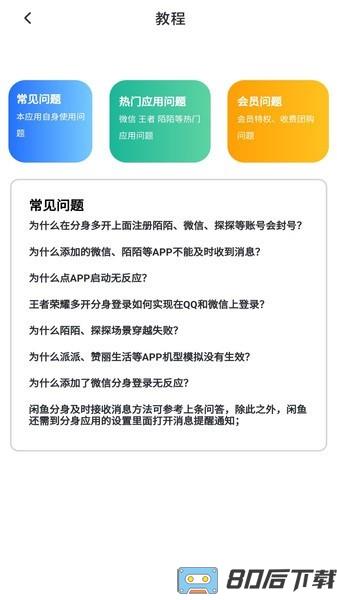 王者分身软件