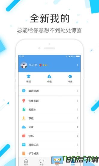 超星学习通最新破解版