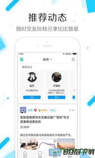超星学习通最新破解版