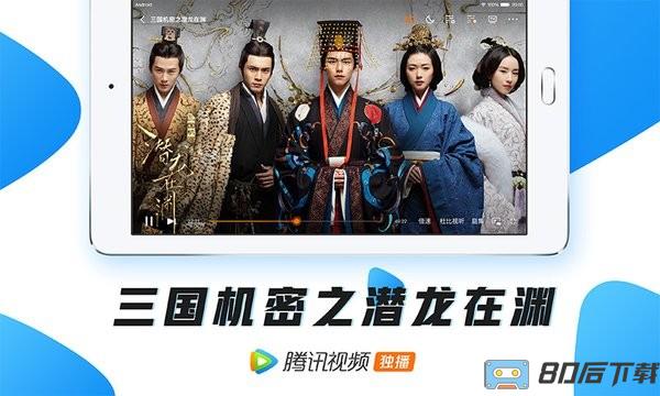 腾讯视频车机版app