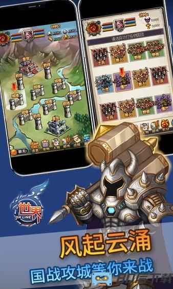 世界online官方版
