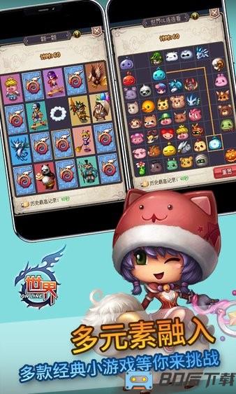 世界online官方版