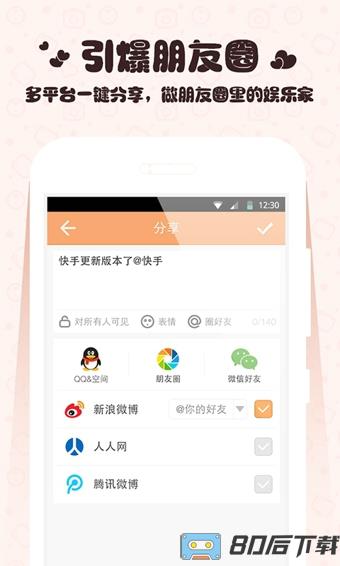 GIF快手app