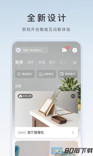 莹石云视频监控软件