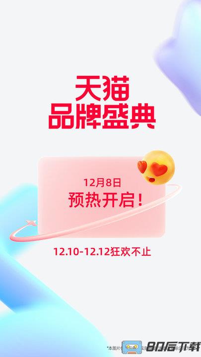 手机天猫2024最新版