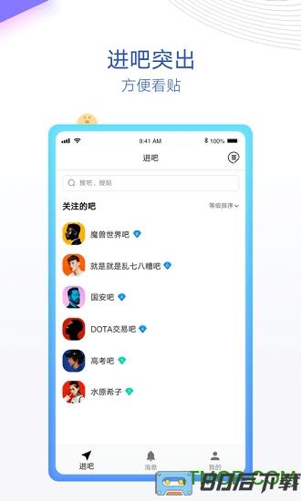 贴吧内部版app下载