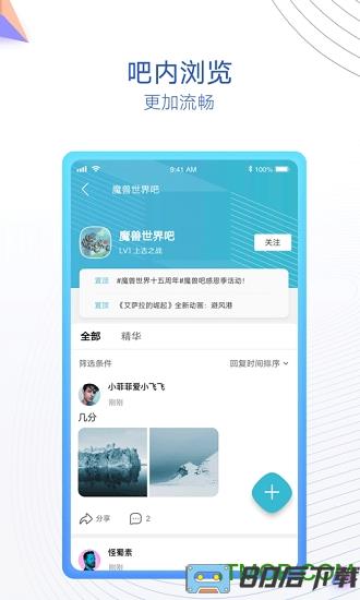 百度贴吧内部版
